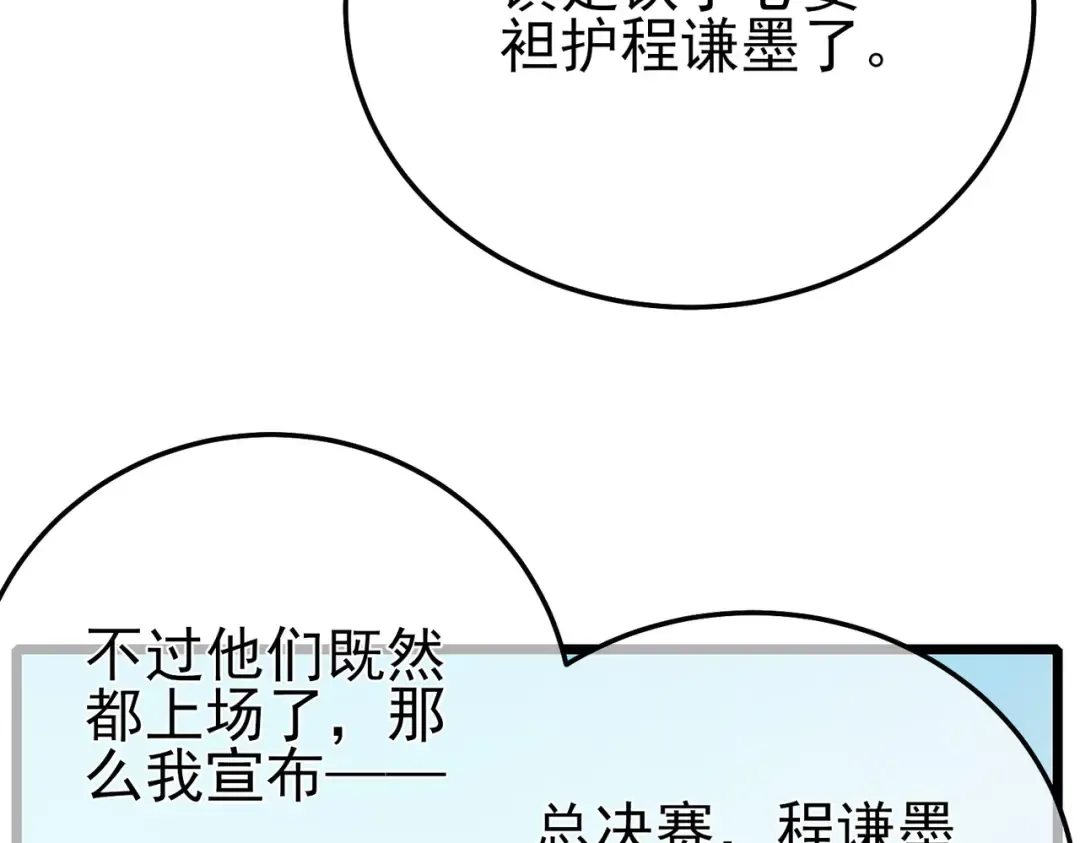 第98话 斩杀 第65页