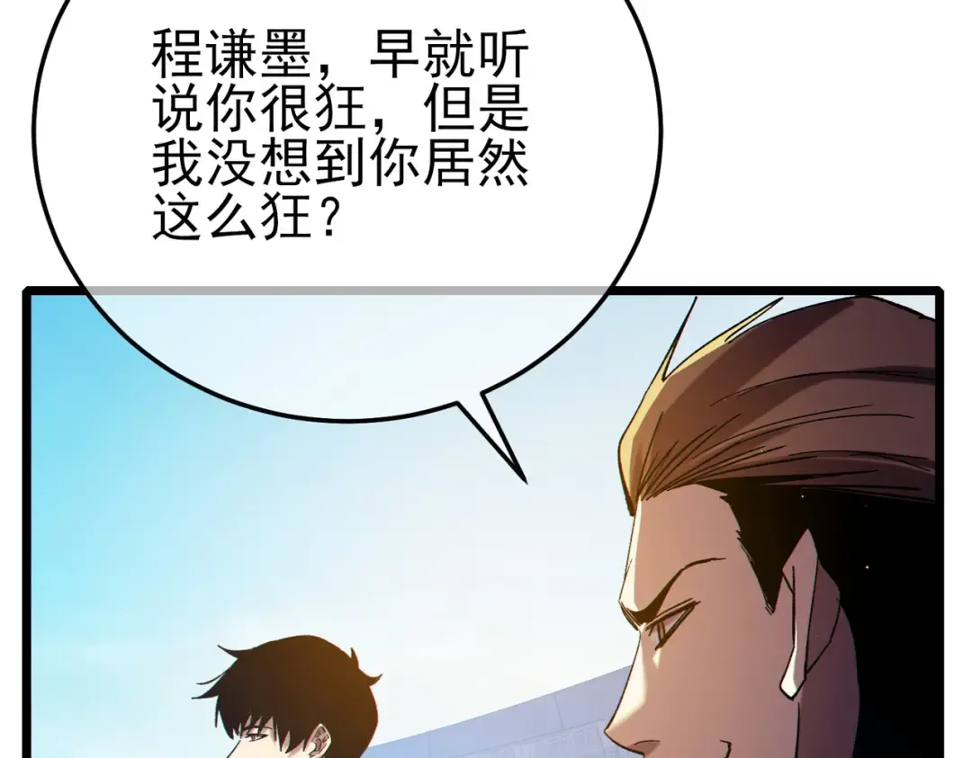 第98话 斩杀 第69页