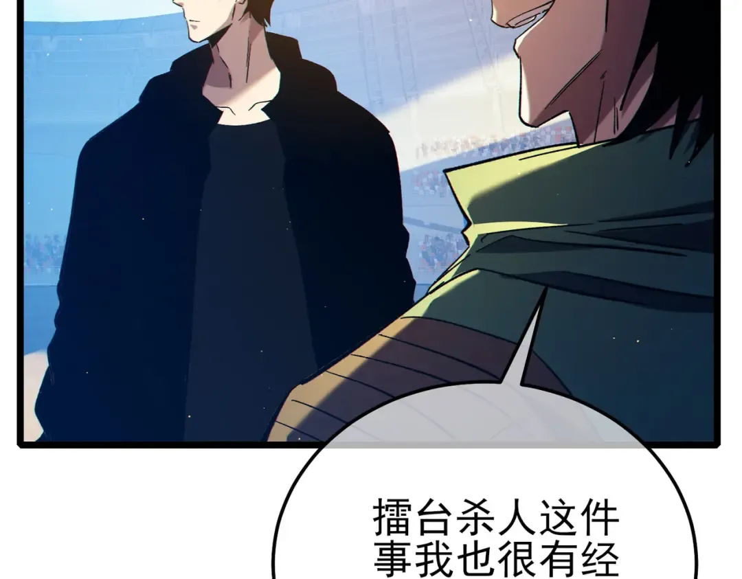 第98话 斩杀 第70页