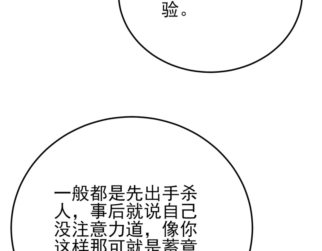 第98话 斩杀 第71页
