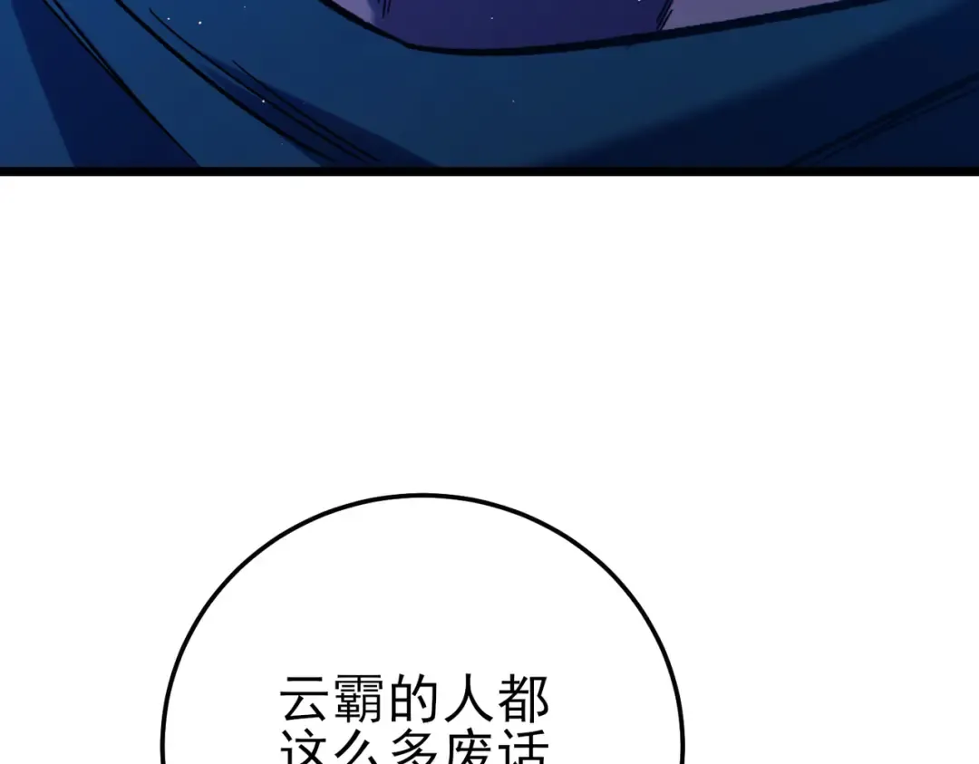 第98话 斩杀 第74页