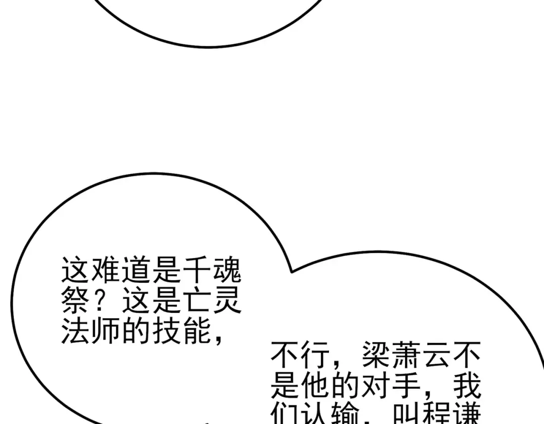 第98话 斩杀 第94页