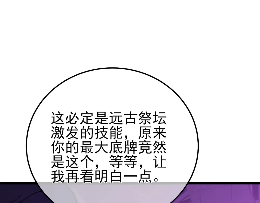 第98话 斩杀 第97页