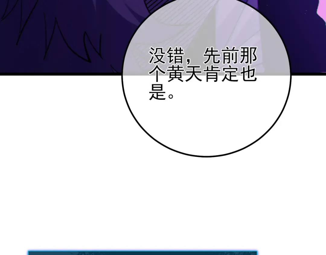 第98话 斩杀 第100页