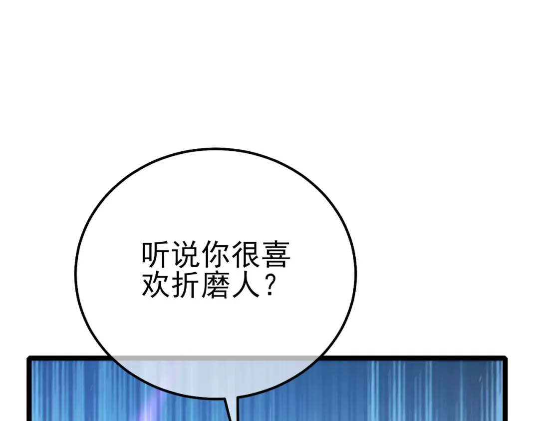 第98话 斩杀 第105页
