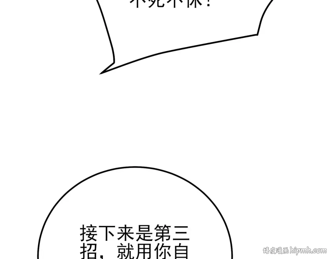 第98话 斩杀 第112页