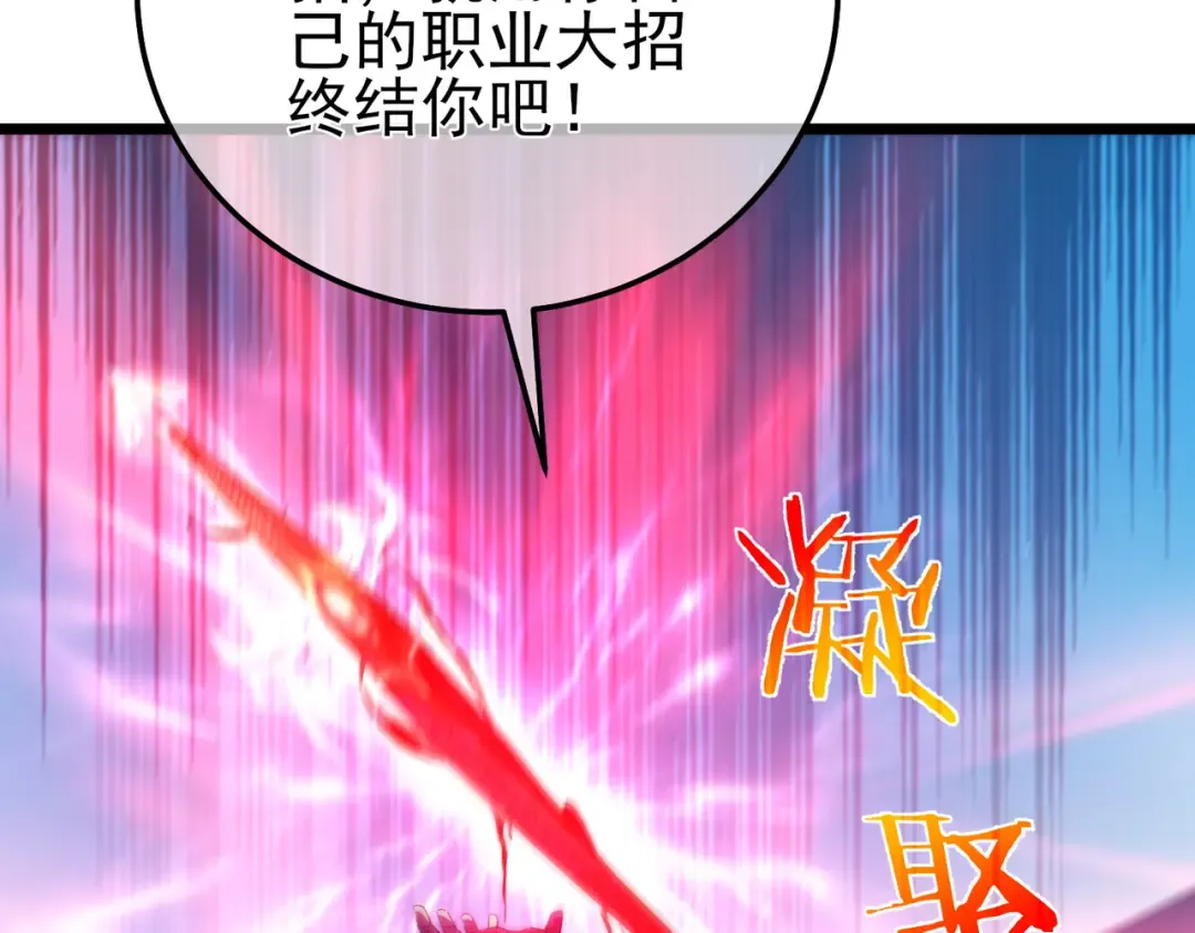 第98话 斩杀 第113页
