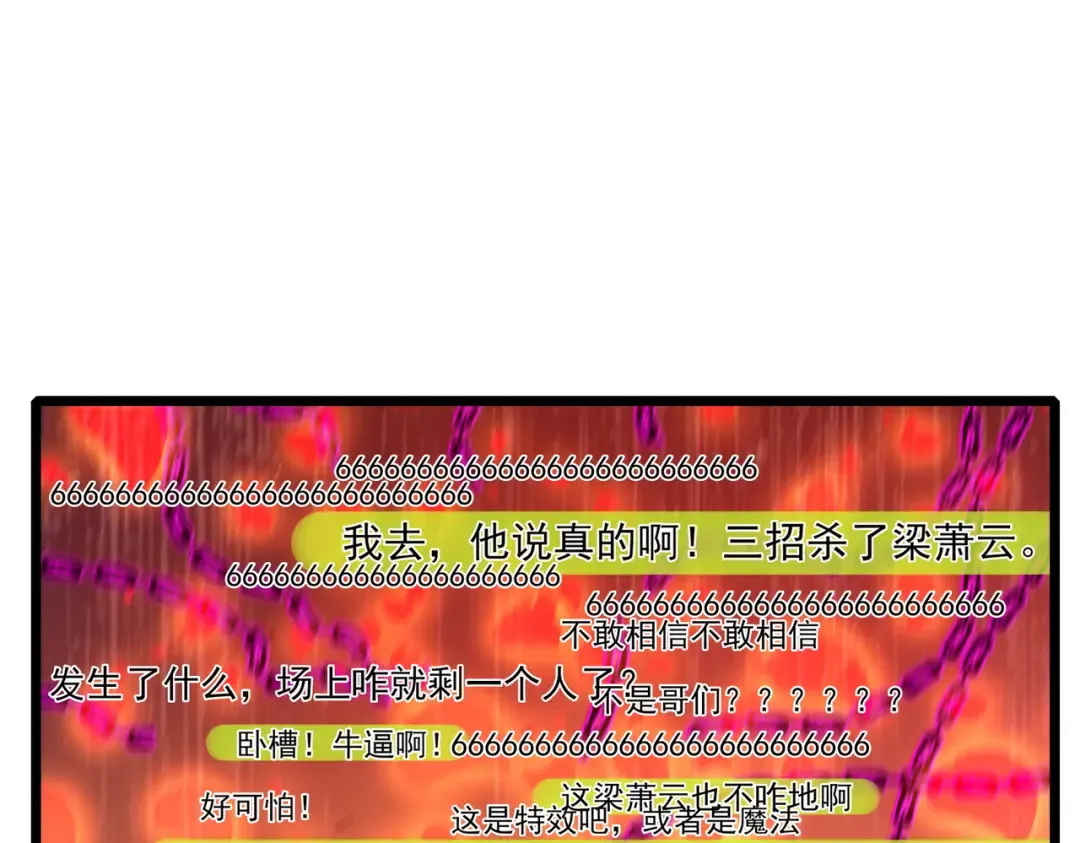 第98话 斩杀 第138页