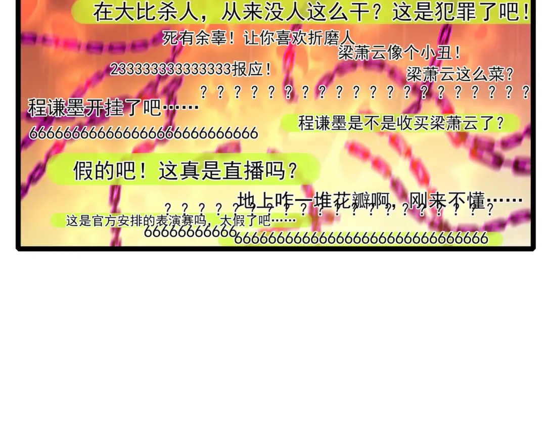 第98话 斩杀 第139页