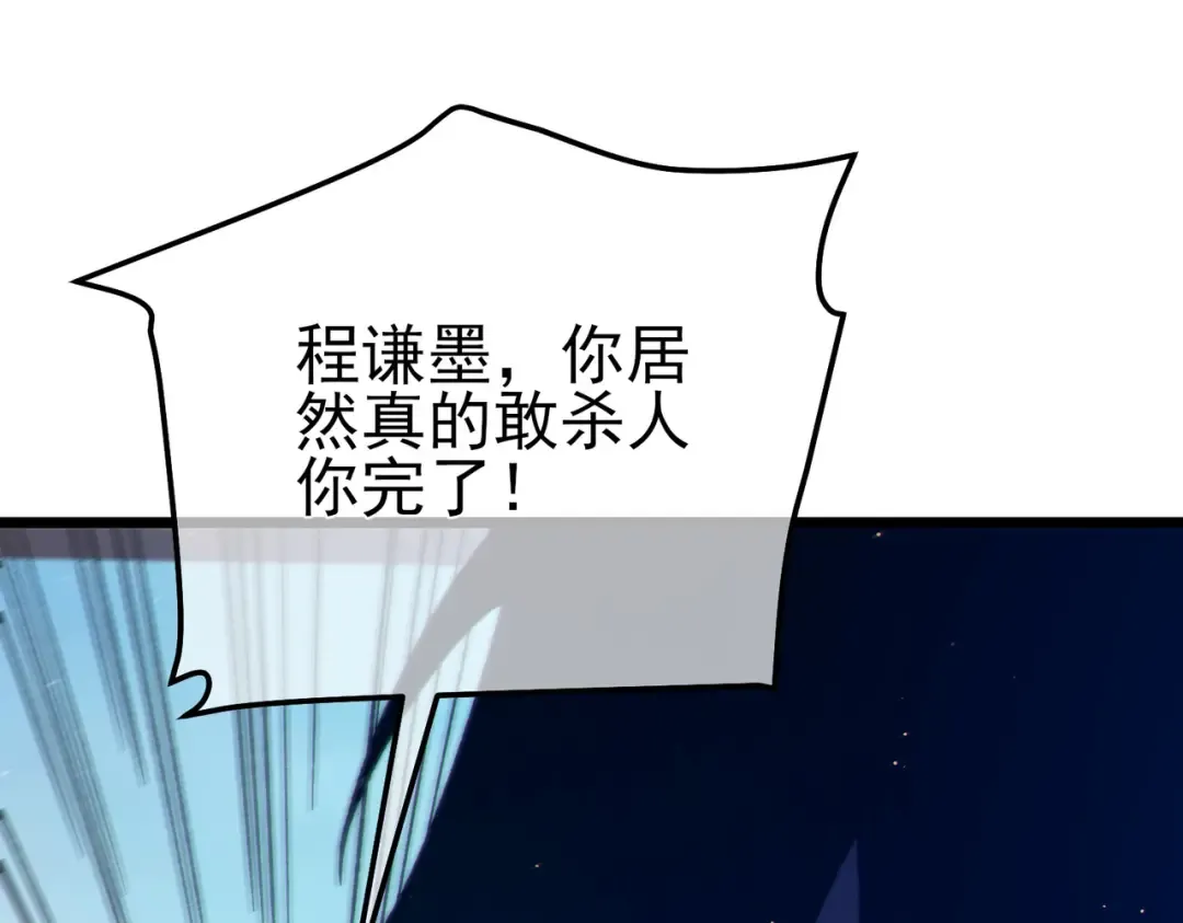 第98话 斩杀 第140页