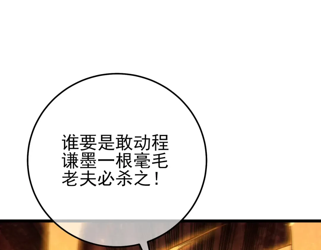 第98话 斩杀 第147页