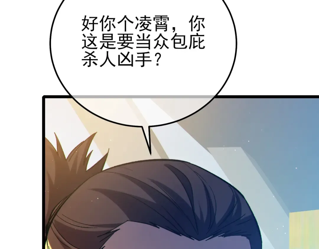 第98话 斩杀 第151页