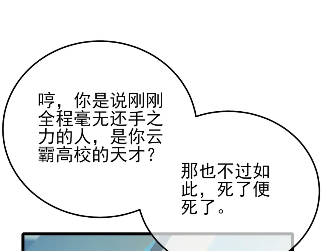 第98话 斩杀 第154页