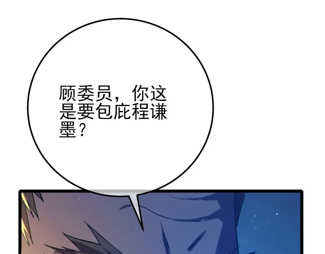 第98话 斩杀 第161页