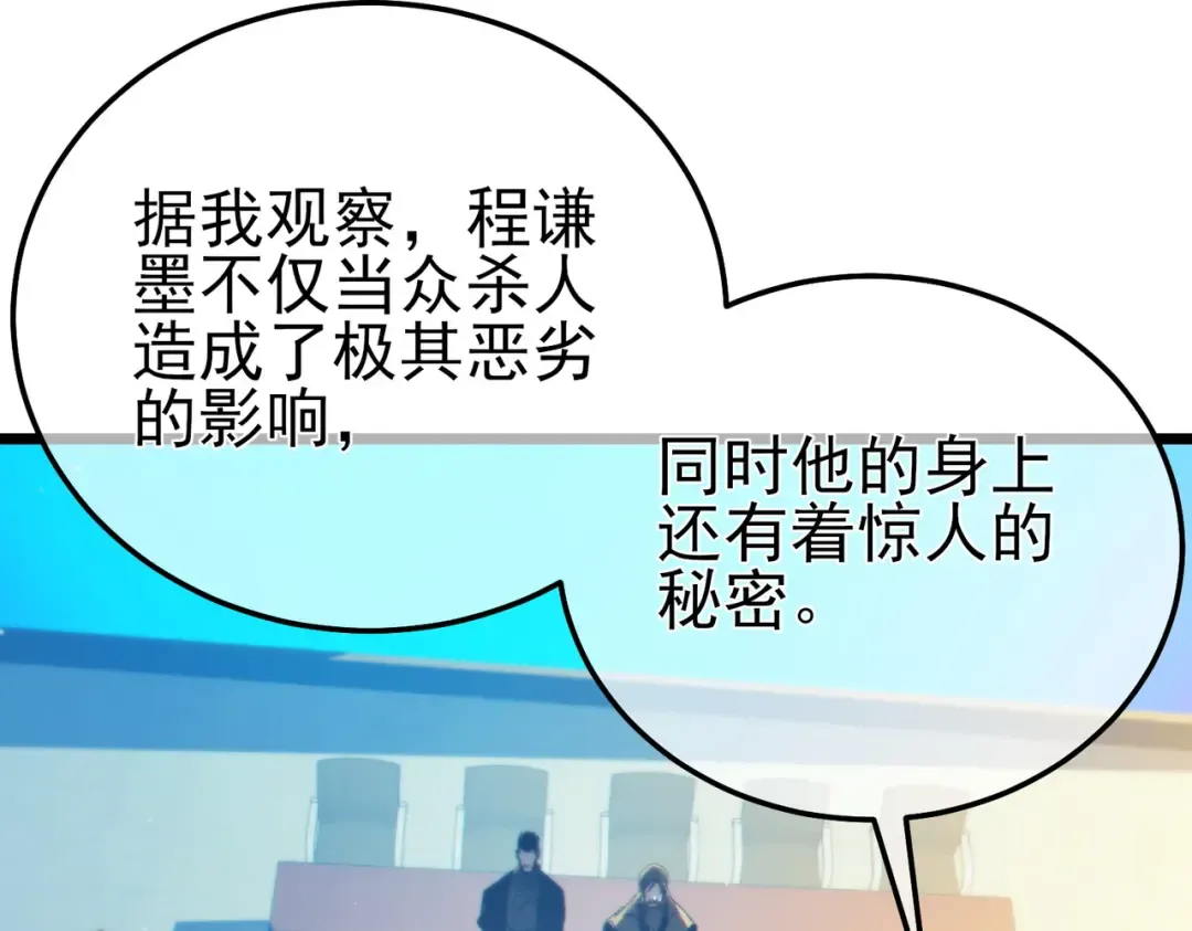 第98话 斩杀 第169页