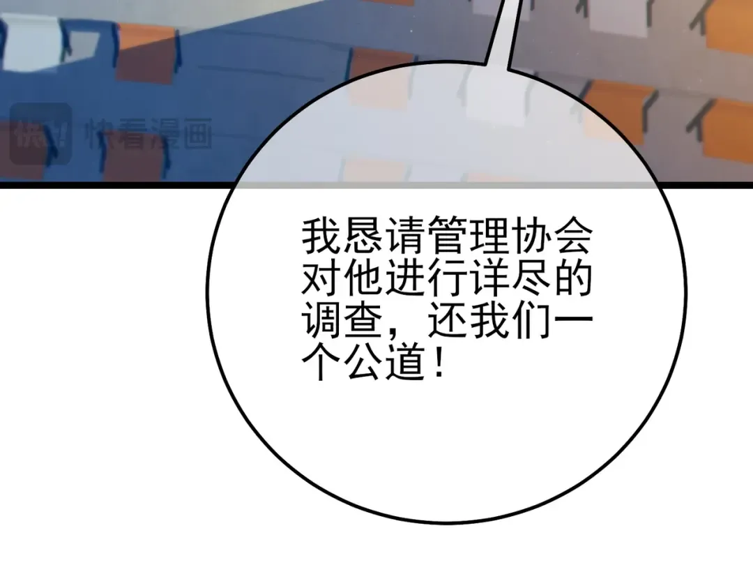 第98话 斩杀 第171页
