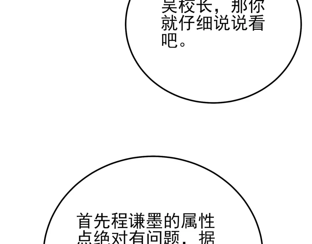 第98话 斩杀 第174页