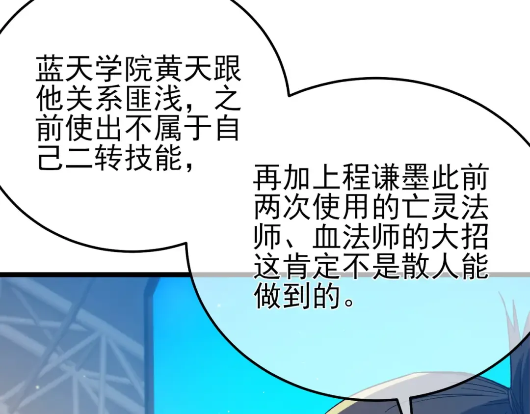 第98话 斩杀 第181页