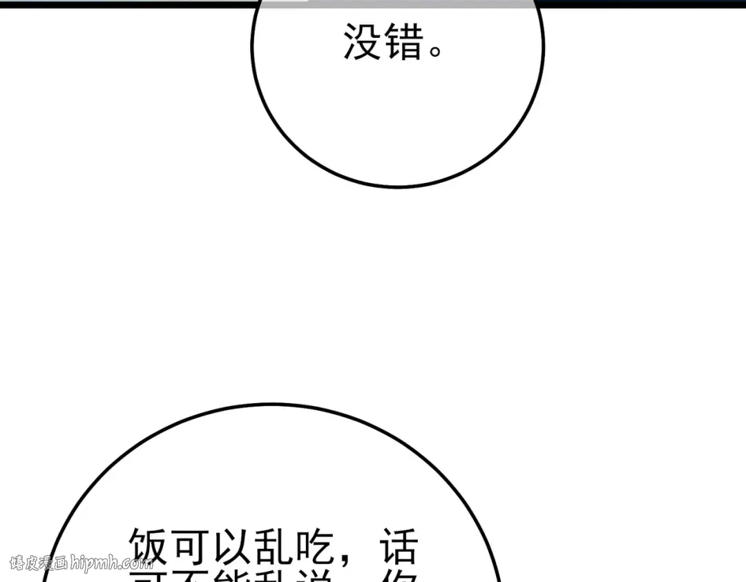 第99话 实力评估 第16页