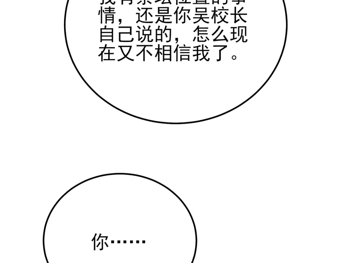 第99话 实力评估 第19页