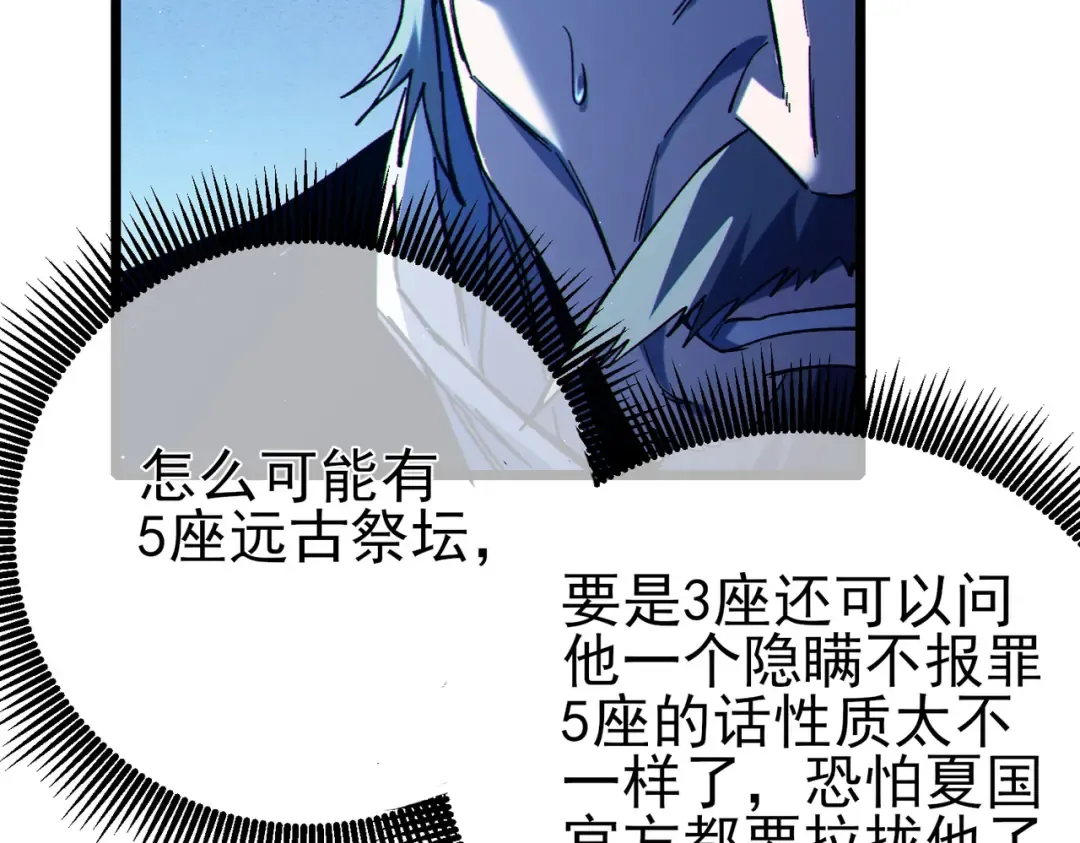 第99话 实力评估 第21页
