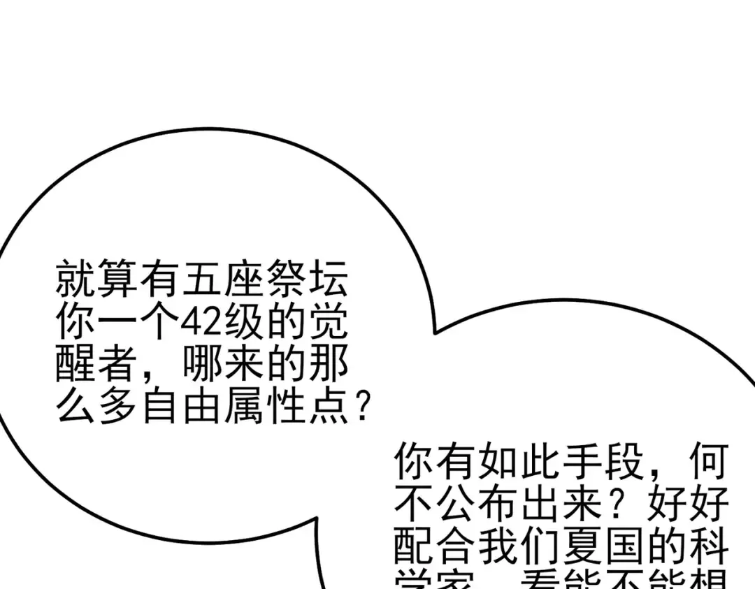 第99话 实力评估 第23页
