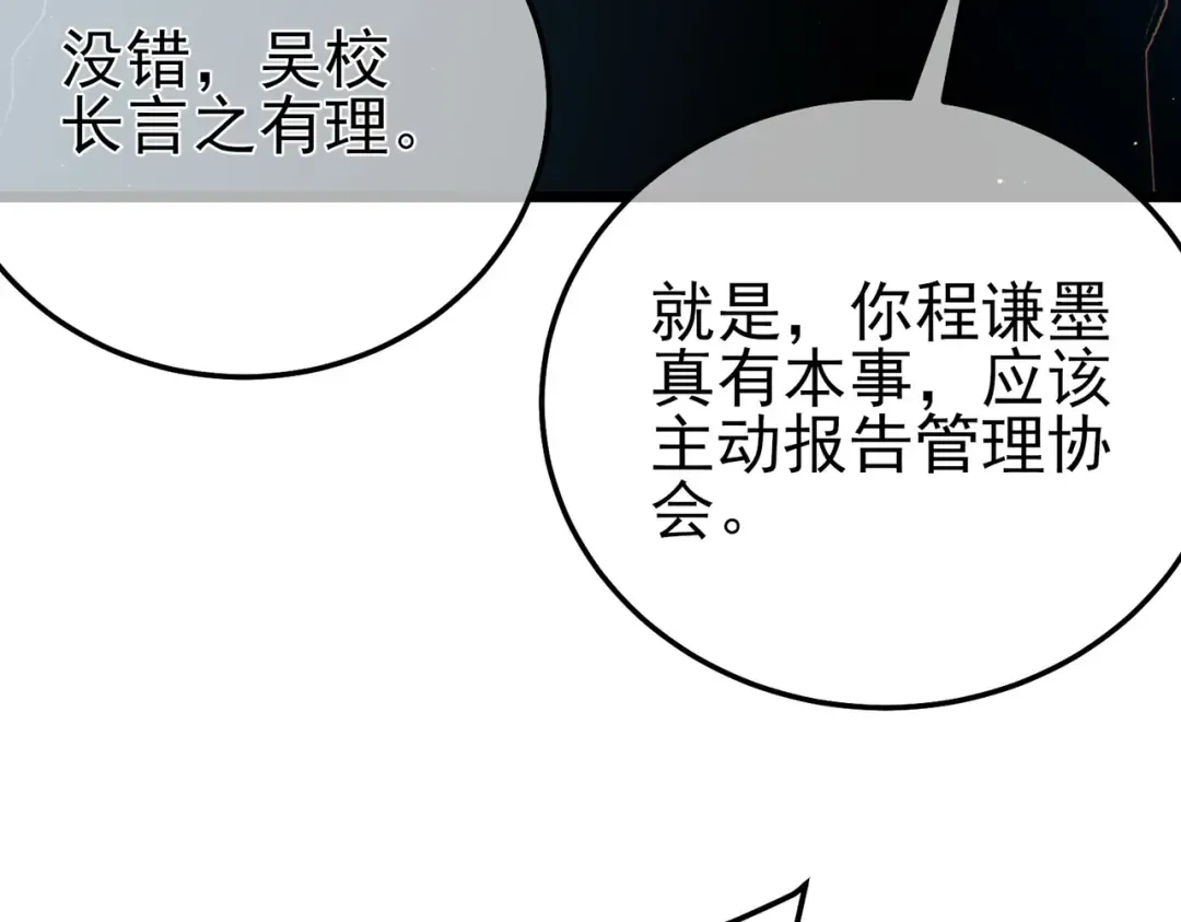 第99话 实力评估 第26页