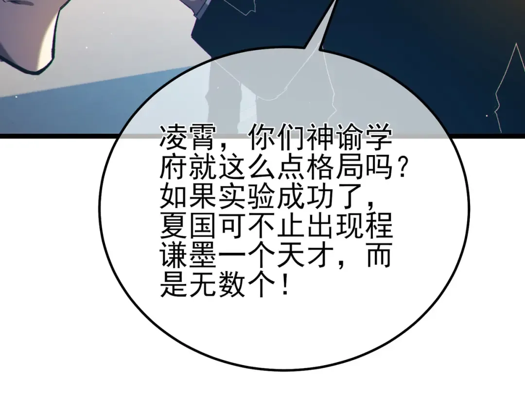 第99话 实力评估 第29页