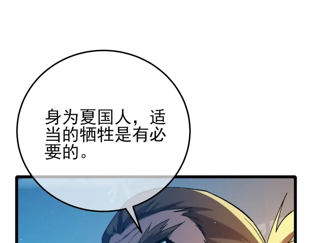第99话 实力评估 第30页