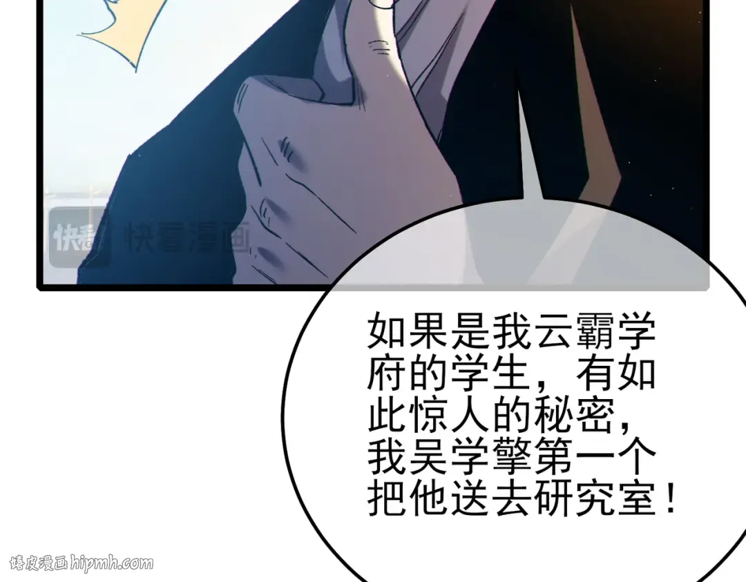第99话 实力评估 第32页