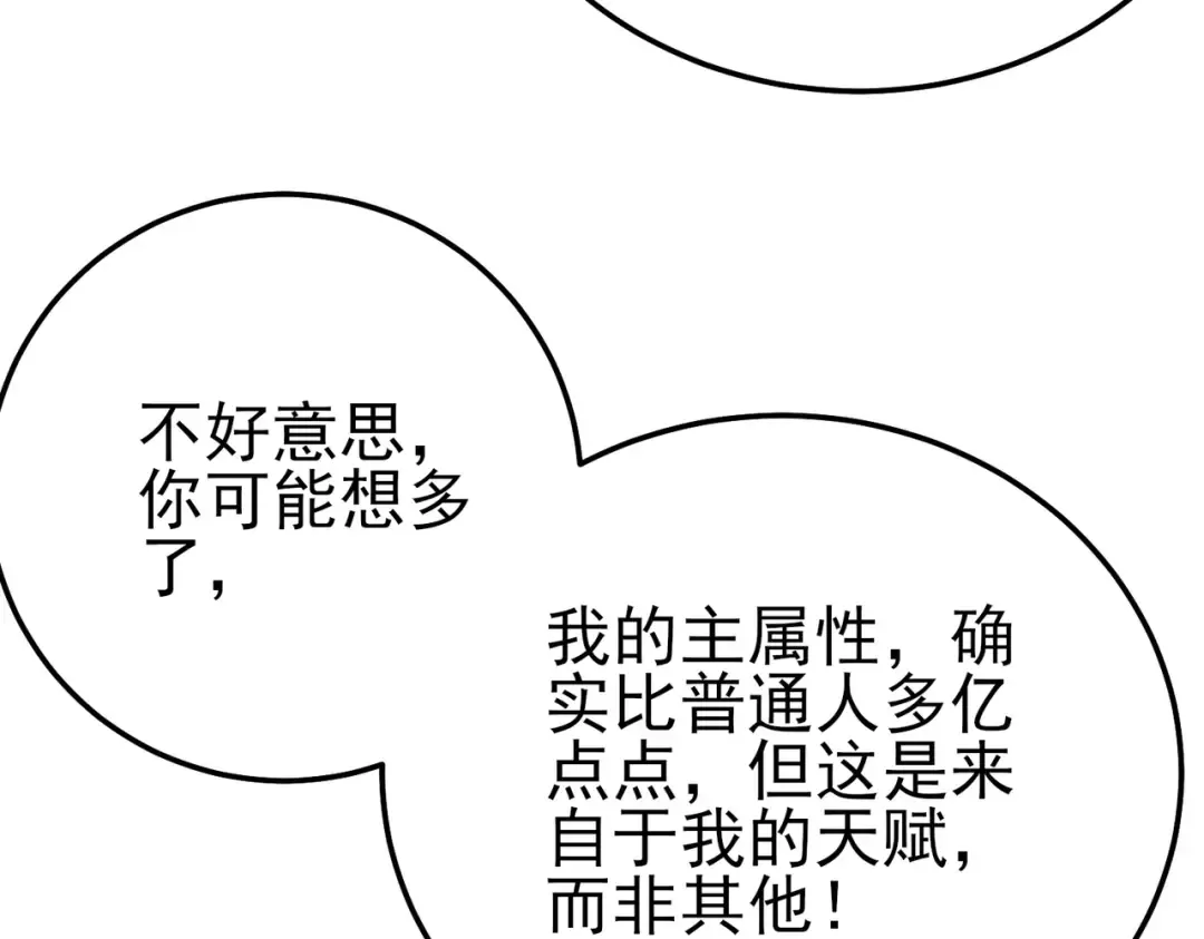 第99话 实力评估 第33页