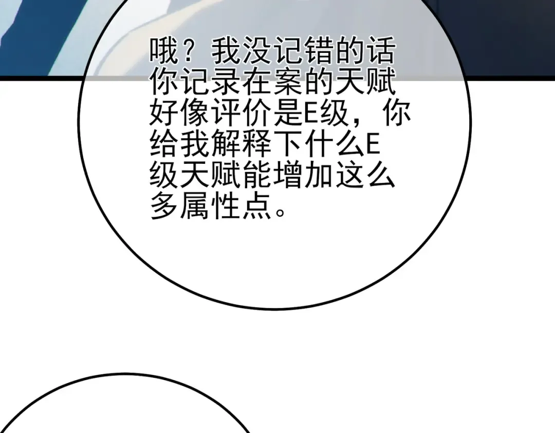 第99话 实力评估 第36页