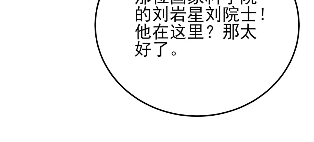 第99话 实力评估 第43页