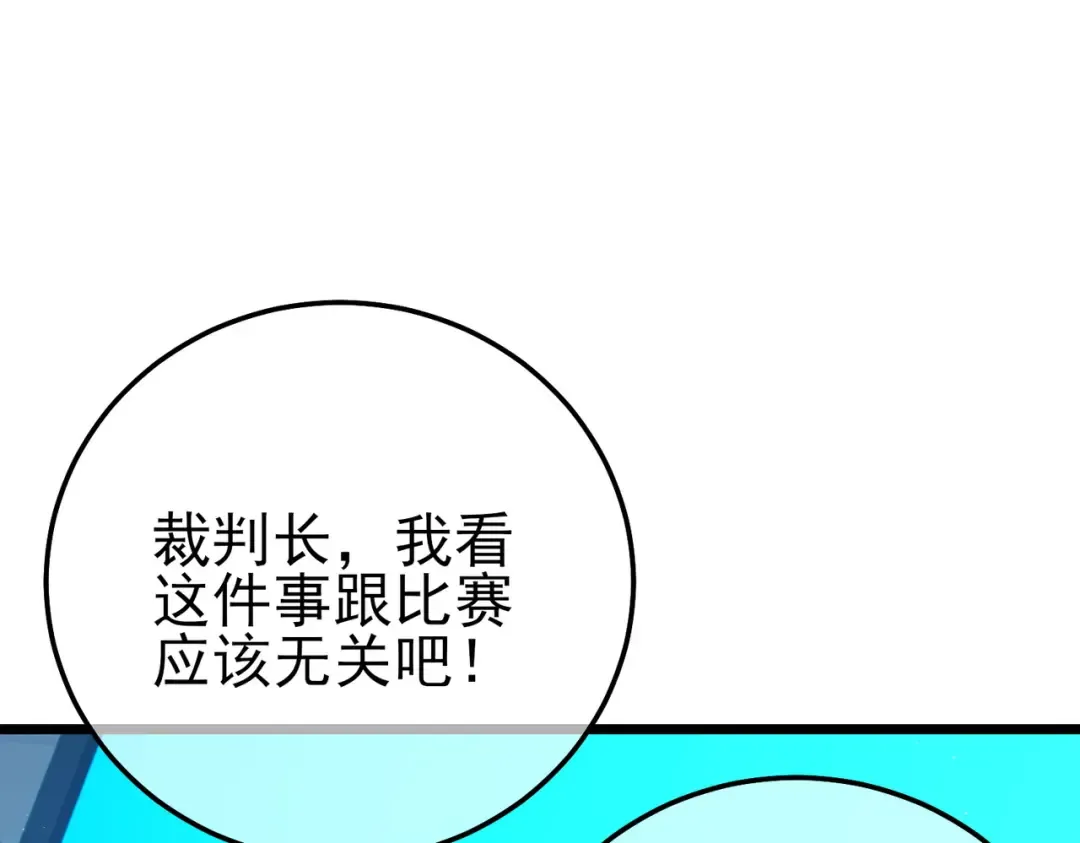 第99话 实力评估 第44页