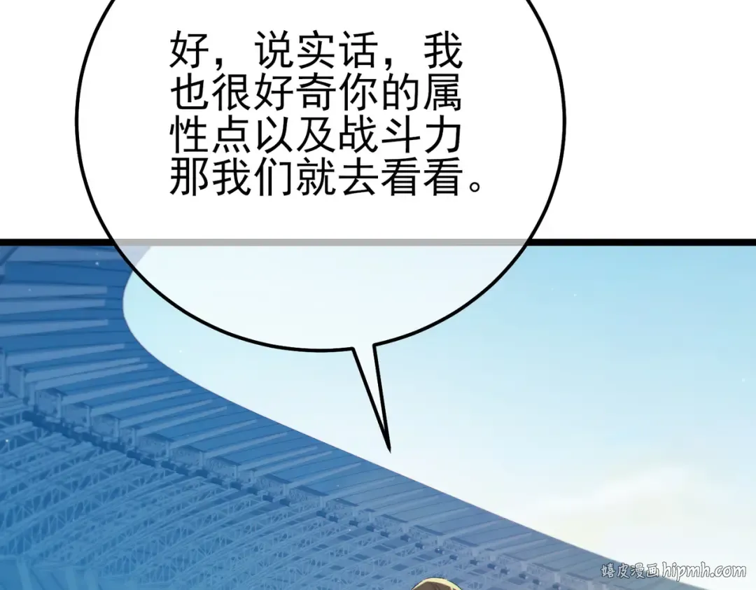第99话 实力评估 第48页