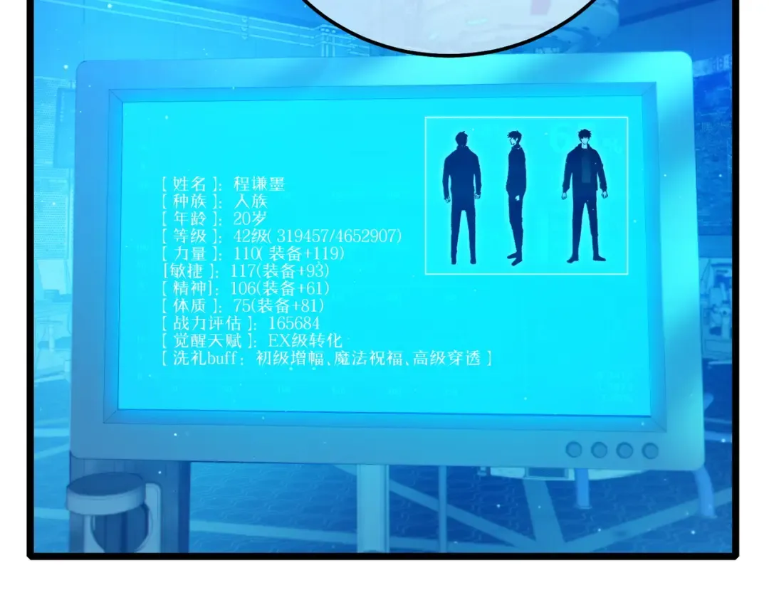 第99话 实力评估 第57页