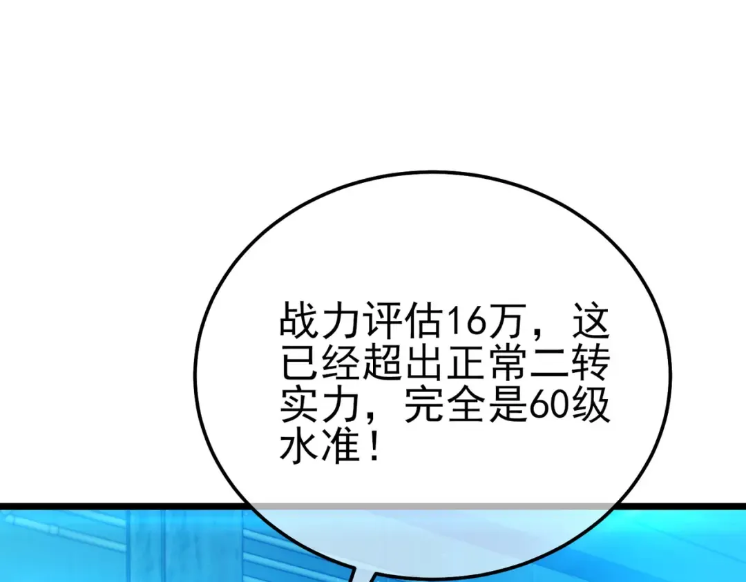 第99话 实力评估 第58页