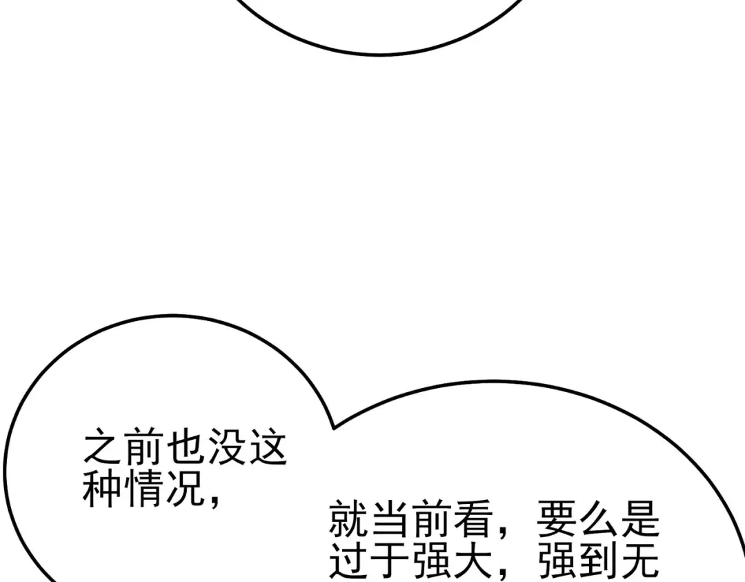 第99话 实力评估 第69页
