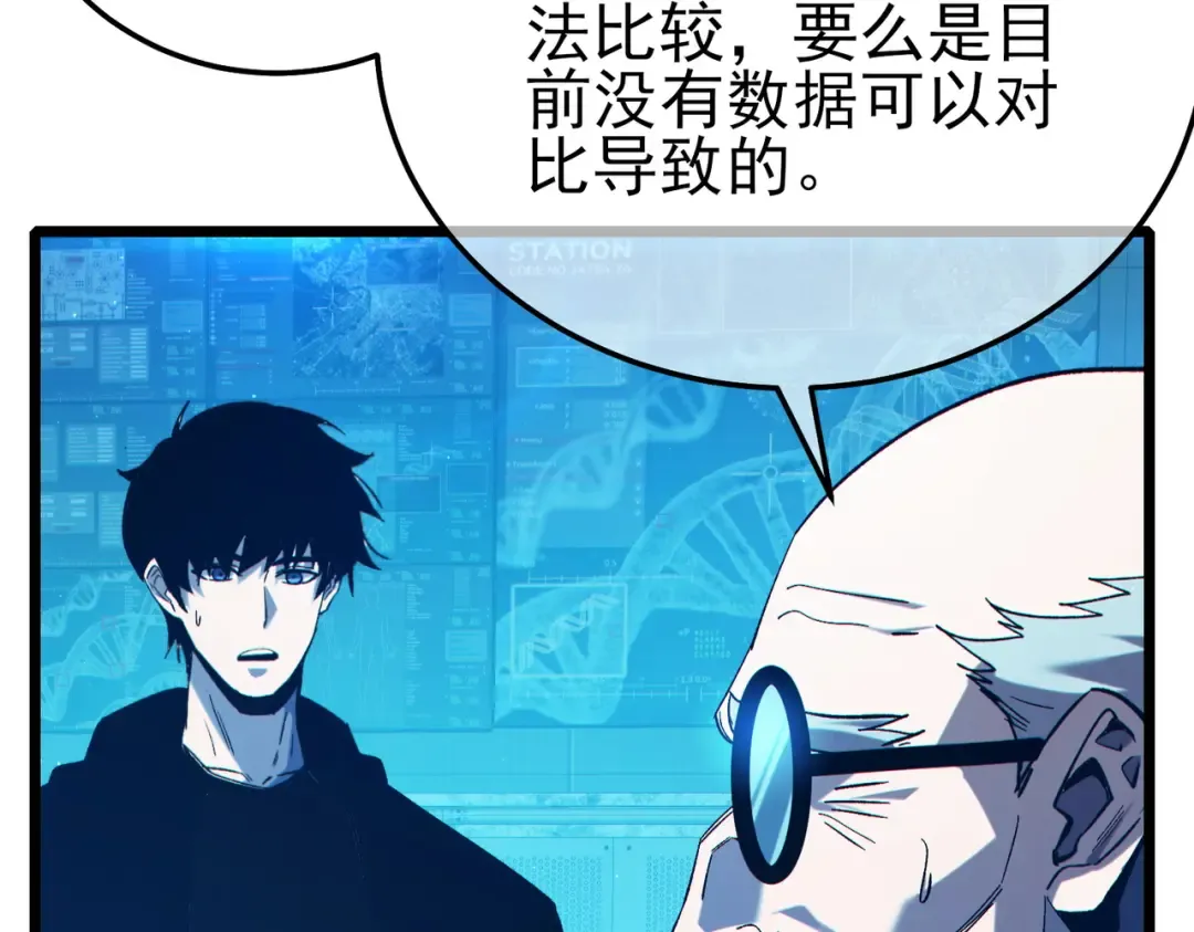 第99话 实力评估 第70页