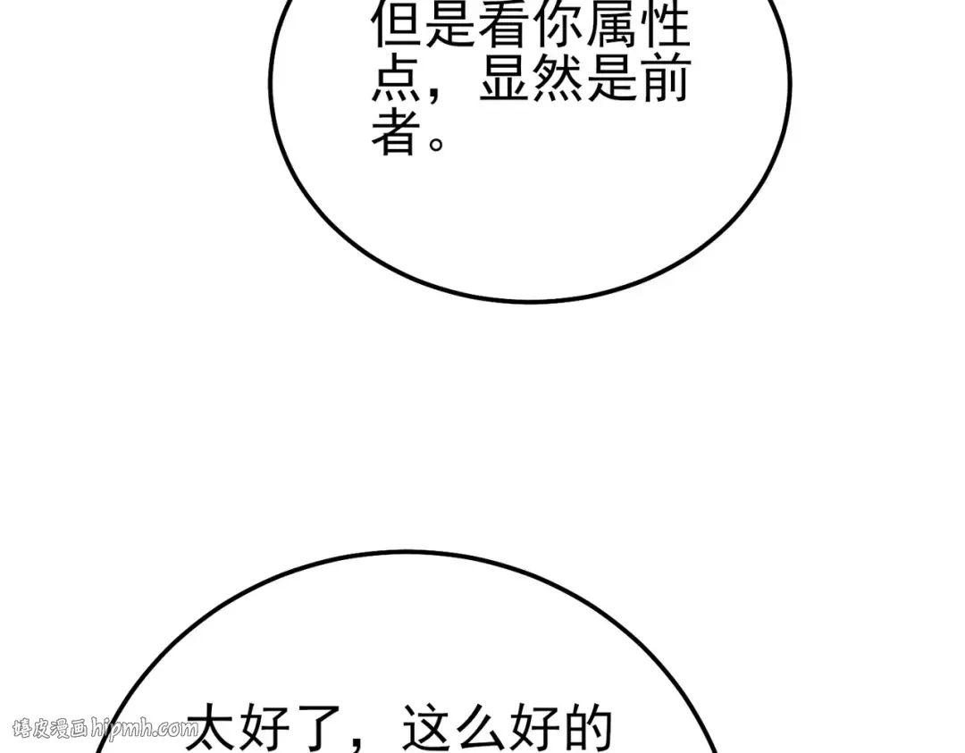 第99话 实力评估 第72页