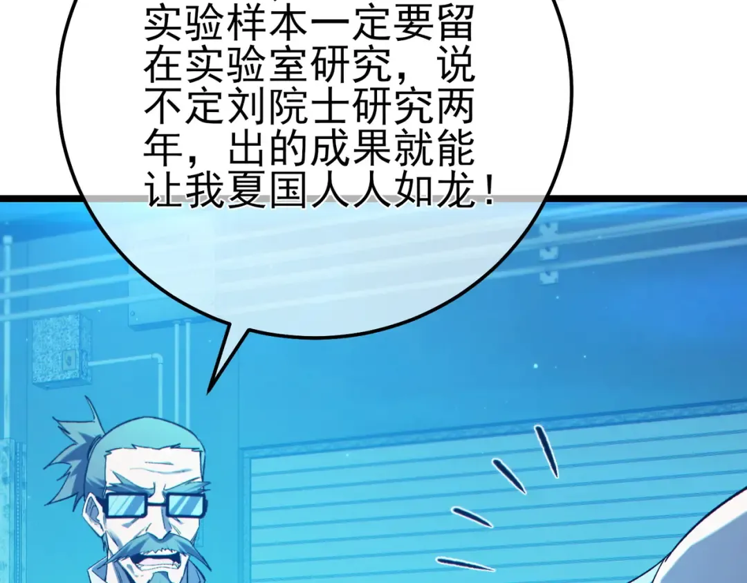 第99话 实力评估 第73页