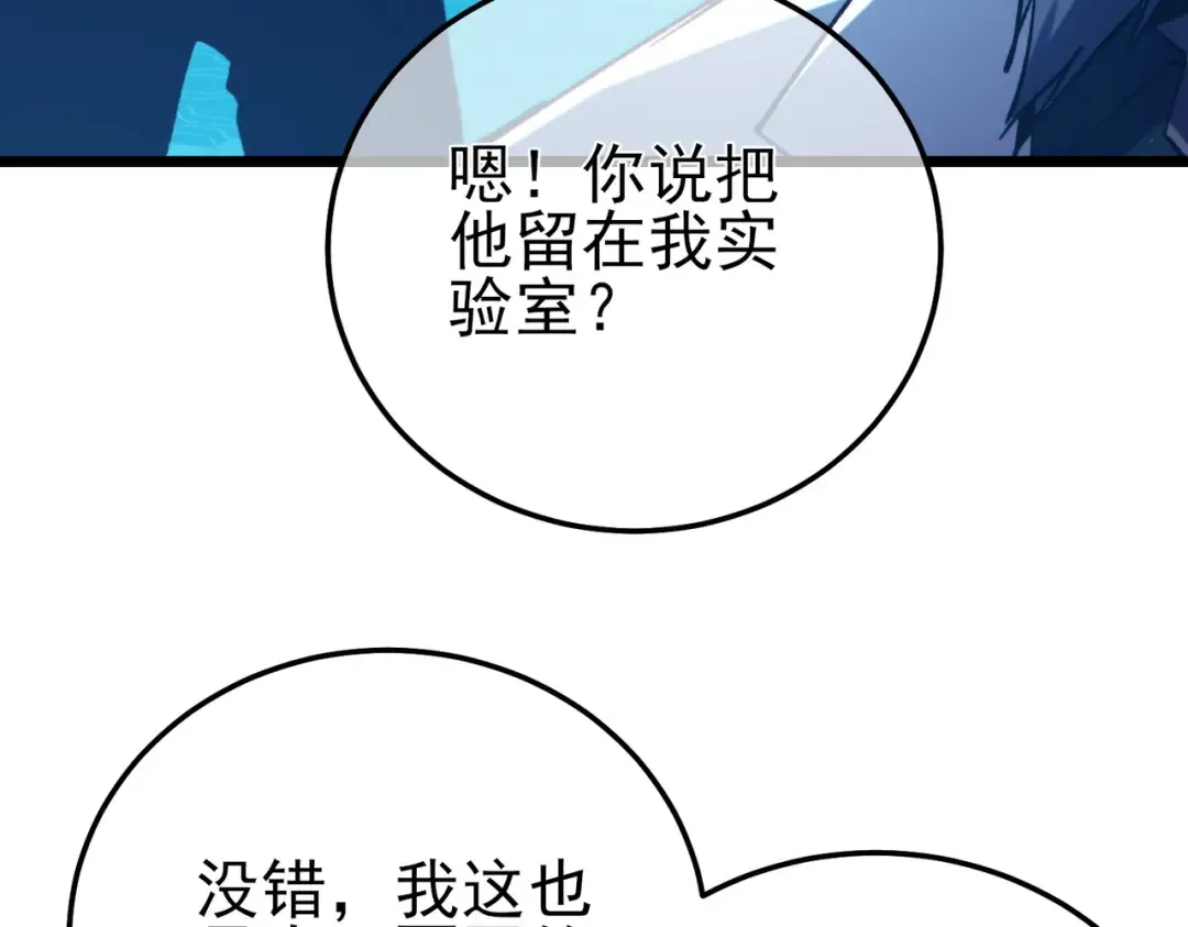 第99话 实力评估 第75页