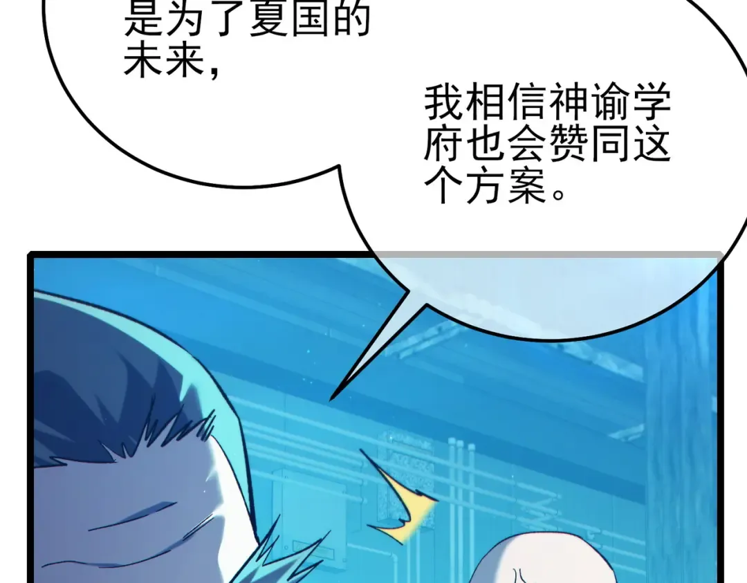 第99话 实力评估 第76页