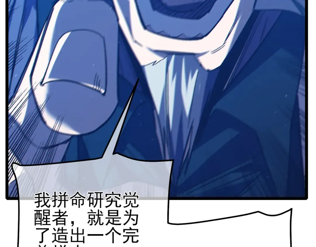 第99话 实力评估 第81页