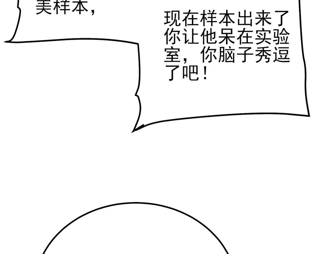 第99话 实力评估 第82页