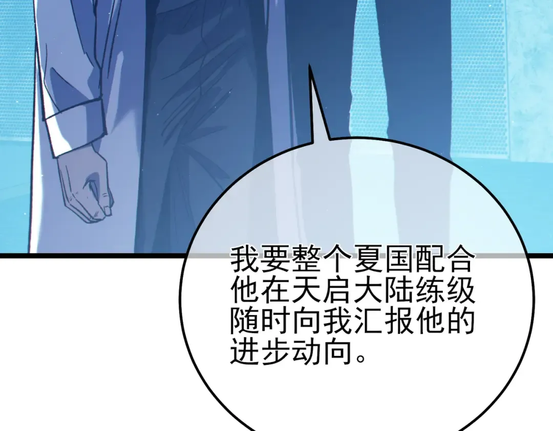 第99话 实力评估 第85页