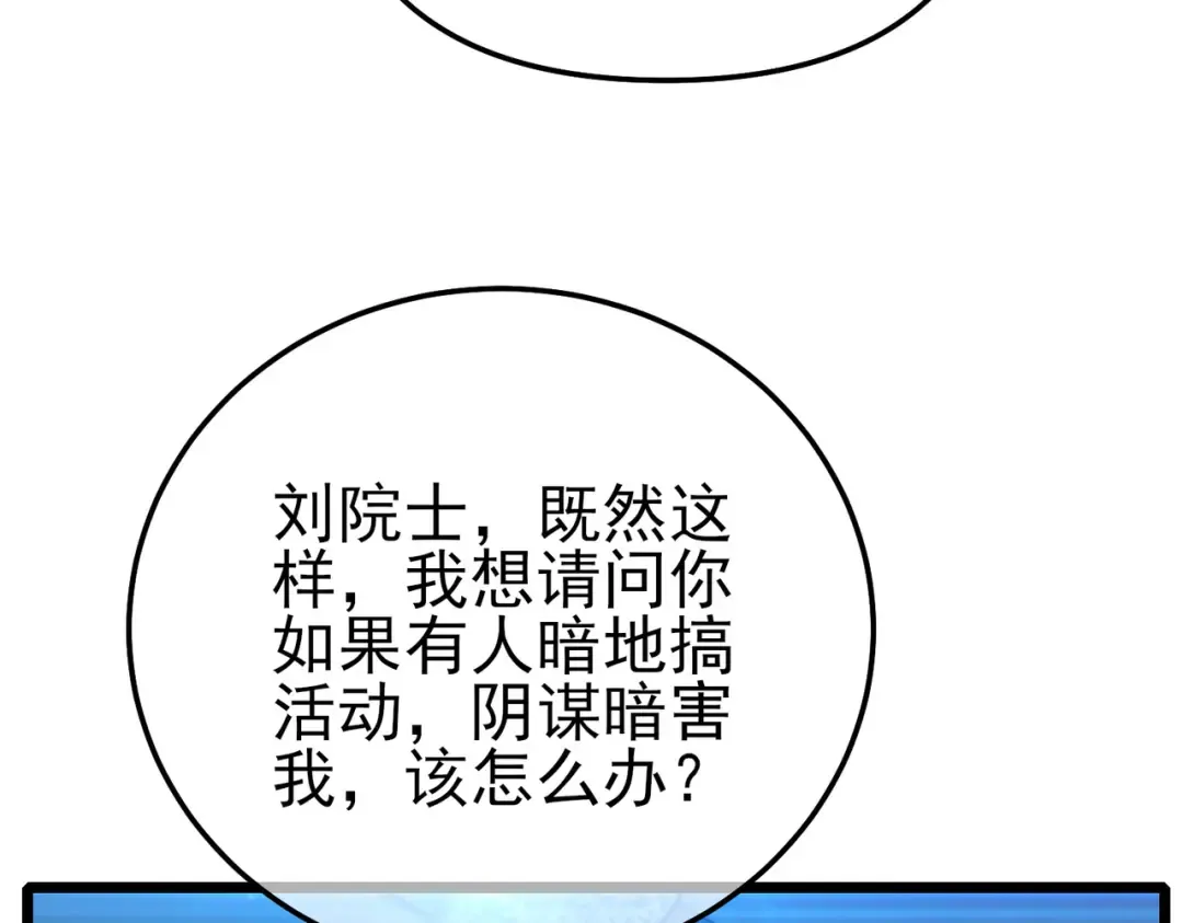 第99话 实力评估 第89页