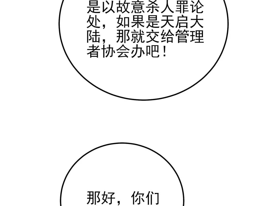 第99话 实力评估 第92页