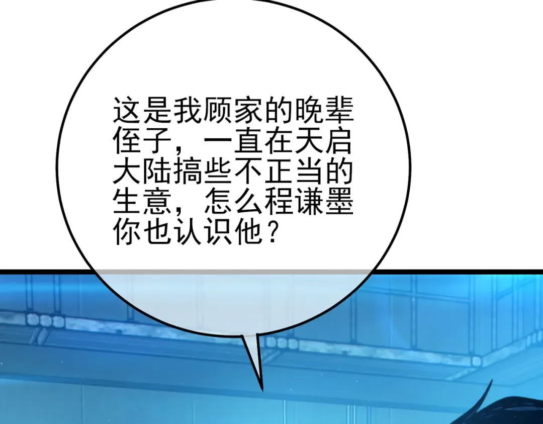 第99话 实力评估 第101页