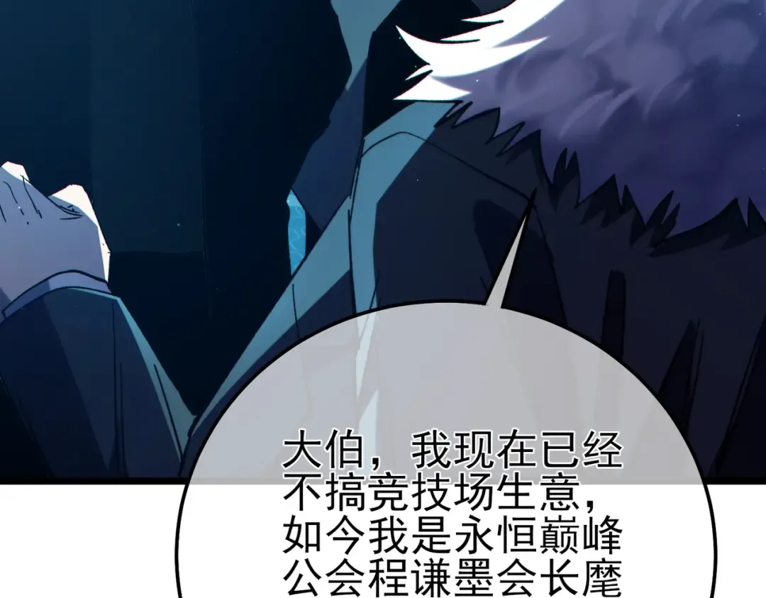 第99话 实力评估 第103页